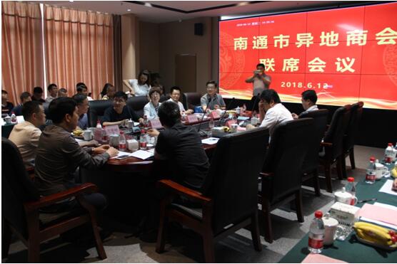 The Joint Conference of Nantong Foreign Chambers of Commerce in 2018 was success